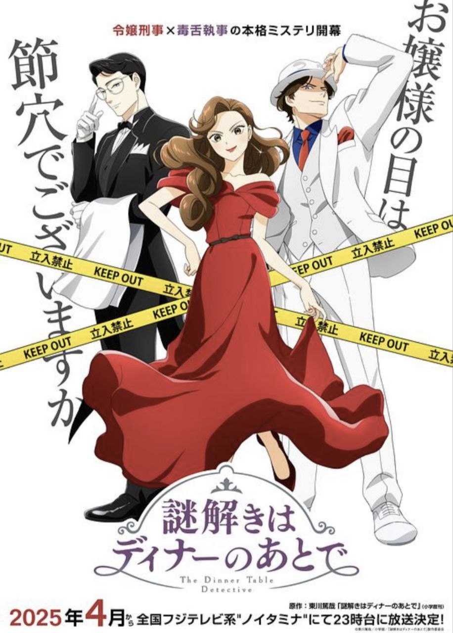推理要在晚餐之后 (2025) 1080P 全集 内封简繁字幕