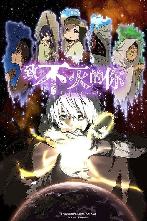 致不灭的你 第一季 (2021) 1080P 全集 外挂简繁字幕