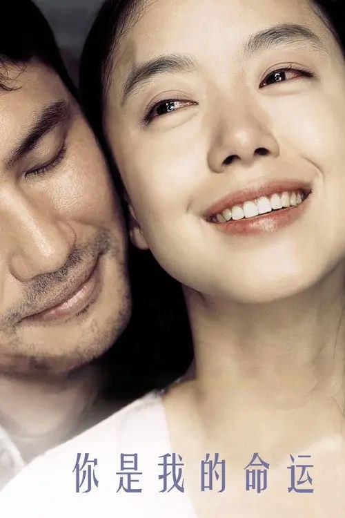 【原盘】你是我的命运 (2005) 1080P REMUX 内封简中特效字幕