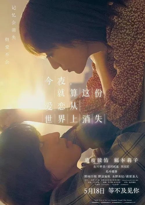 今夜，就算这份爱恋从世界上消失 (2022) 1080P REMUX 内封简繁特效字幕