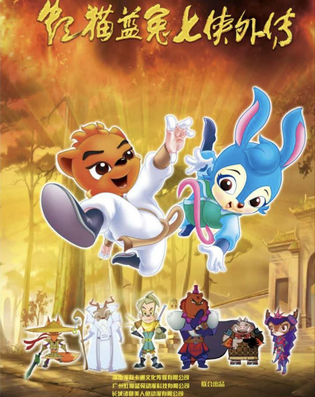 虹猫蓝兔七侠传 (2006) 1080P