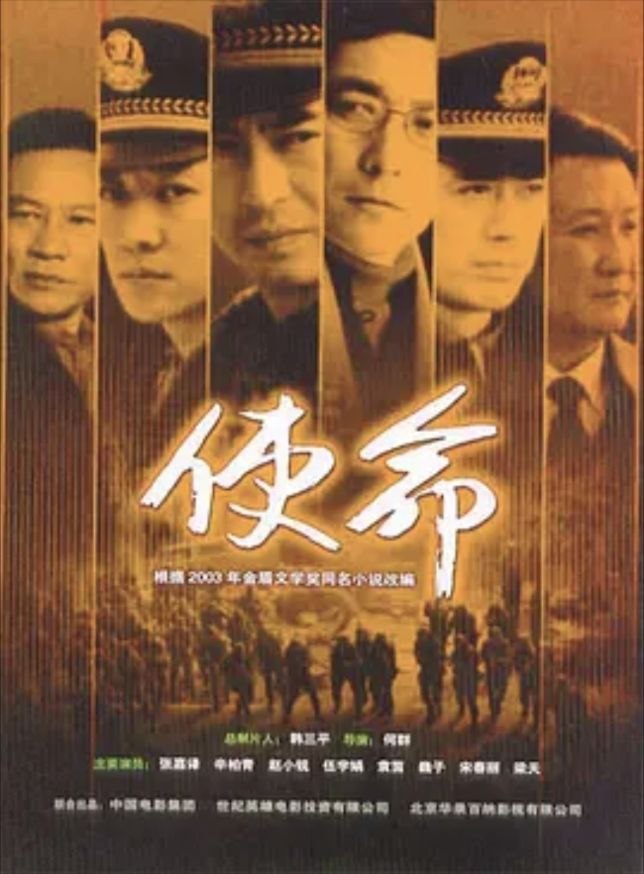 使命 (2005) 720P 全集