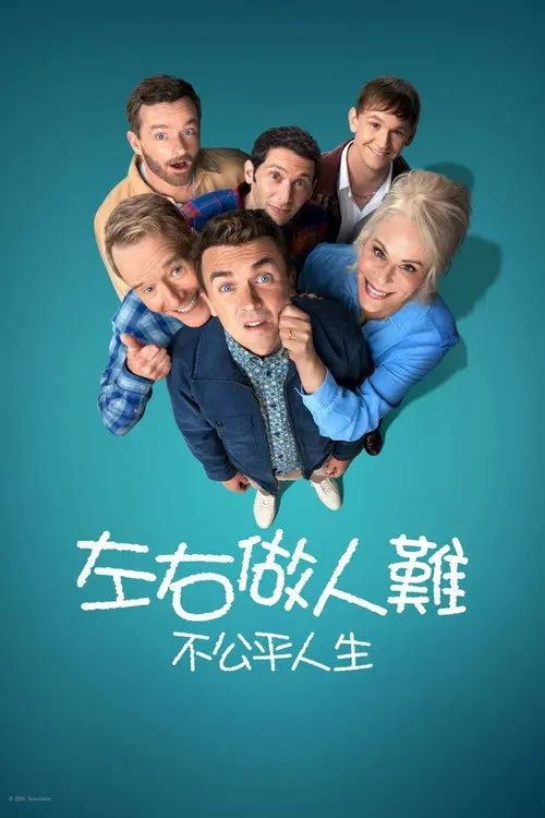 马尔科姆的一家：生活依旧不公 (2026) 4K HDR 全集 内封简繁英字幕