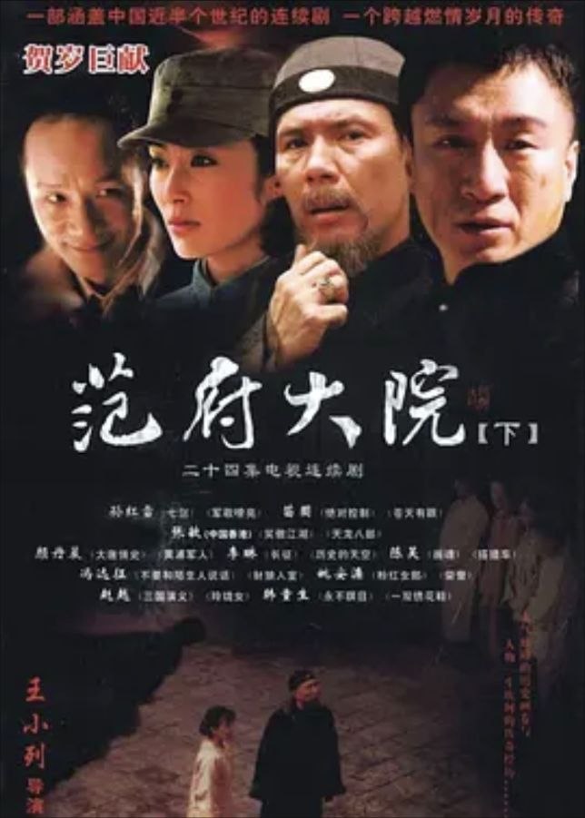 范府大院 (2006) 1080P 全集