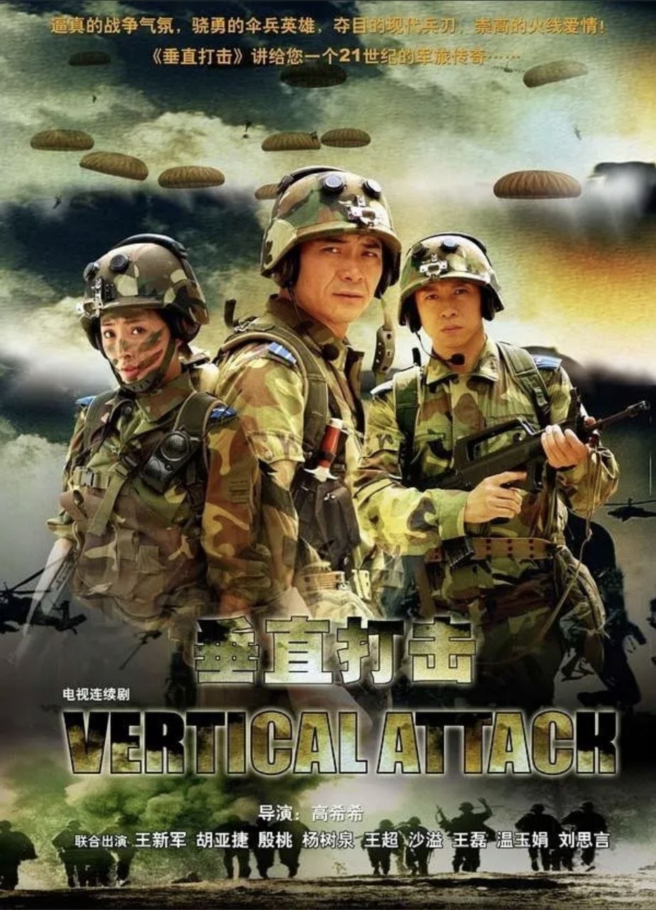 垂直打击 (2006) 4K 全集
