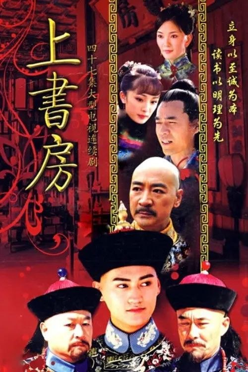 上书房 (2008) 1080P 全集