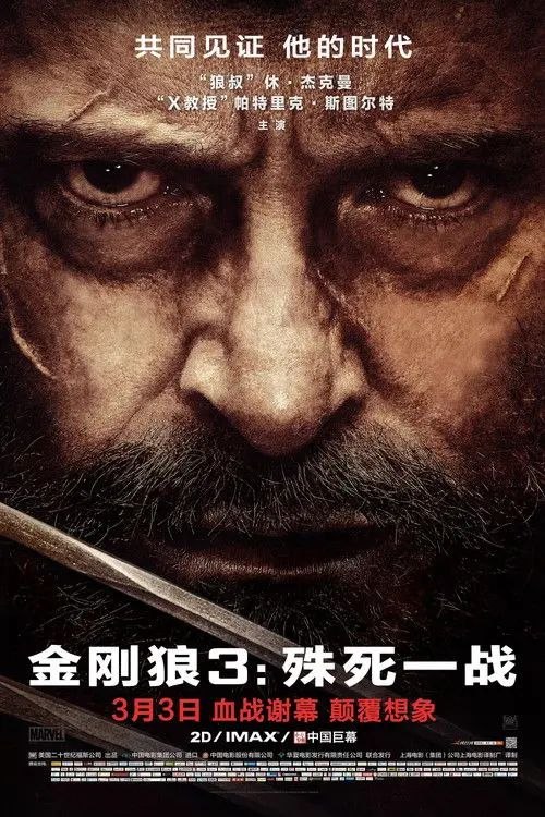 【原盘】金刚狼3：殊死一战 (2017) 4K REMUX 国英多音轨 内封简英双语字幕