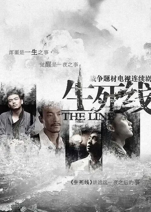 生死线 (2009) 4K 全48集