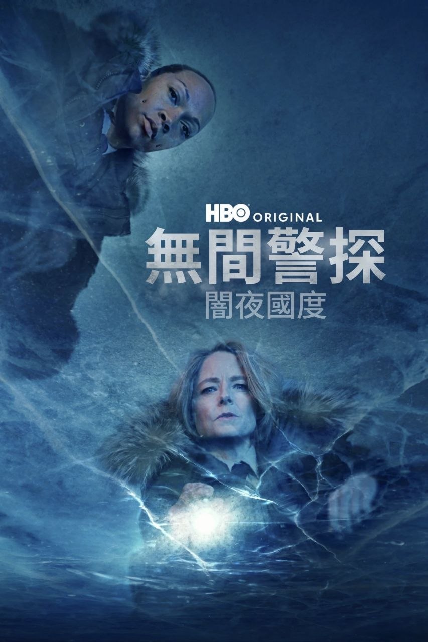 真探 第四季 (2024) 4K HDR & Dv 全6集 外挂简英双语字幕