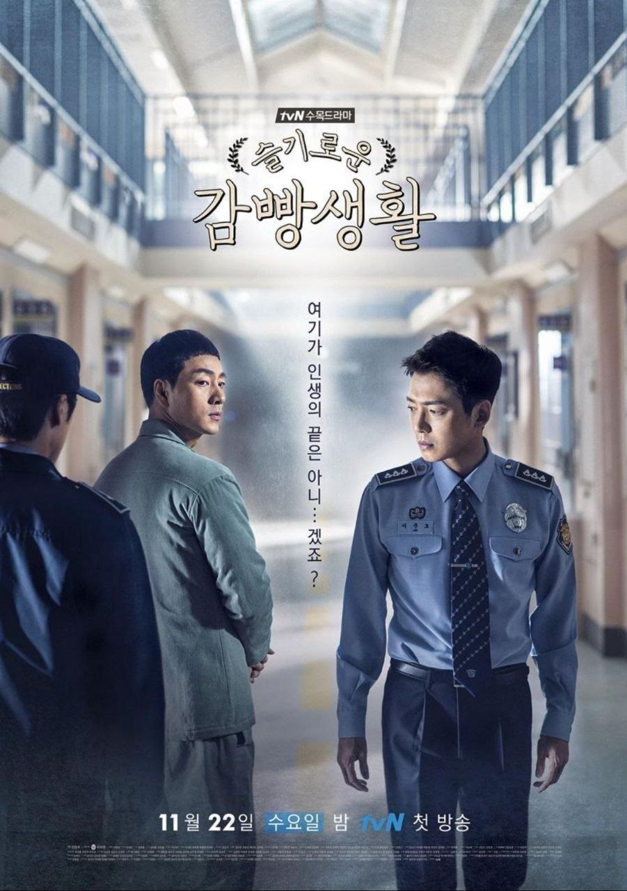机智牢房生活 (2017) 1080P 全16集 内封简繁字幕