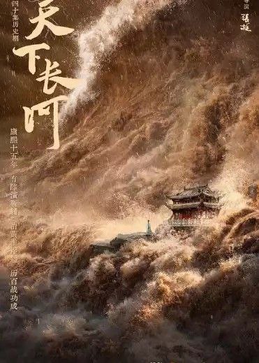 天下长河 (2022) 1080P 全40集