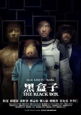 黑盒子 (2025) 1080P 全12集