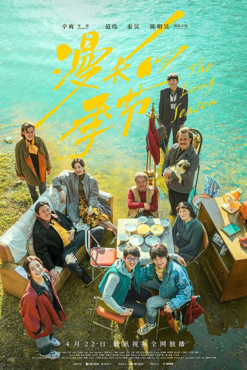 漫长的季节 (2023) 4K 高码 全12集