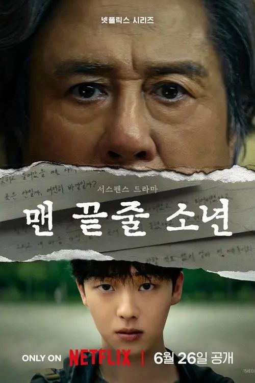 末行手记 (2026) 1080P 全6集 国韩日多音轨  内封简繁韩字幕