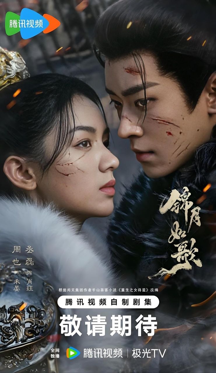 锦月如歌 (2005) 4K 全36集
