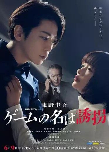 绑架游戏 (2024) 1080P 全4集 内封简繁字幕