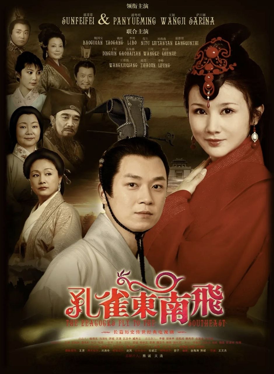 孔雀东南飞 (2009) 1080P 全36集