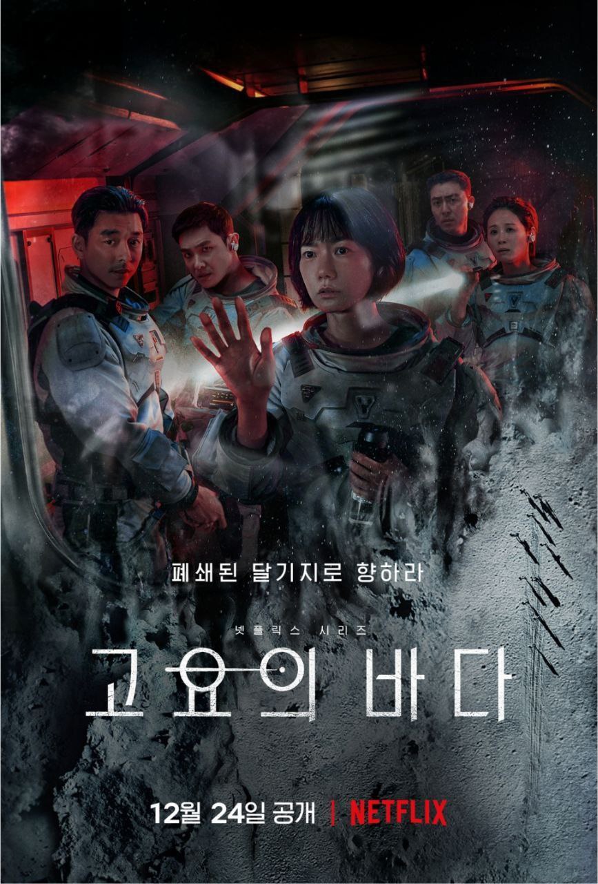 寂静之海 (2021) 4K HDR 全8集 内封简繁字幕