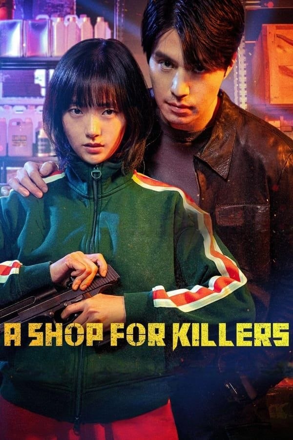 杀人者的购物中心 (2024) 4K HDR 全8集 内封中文字幕