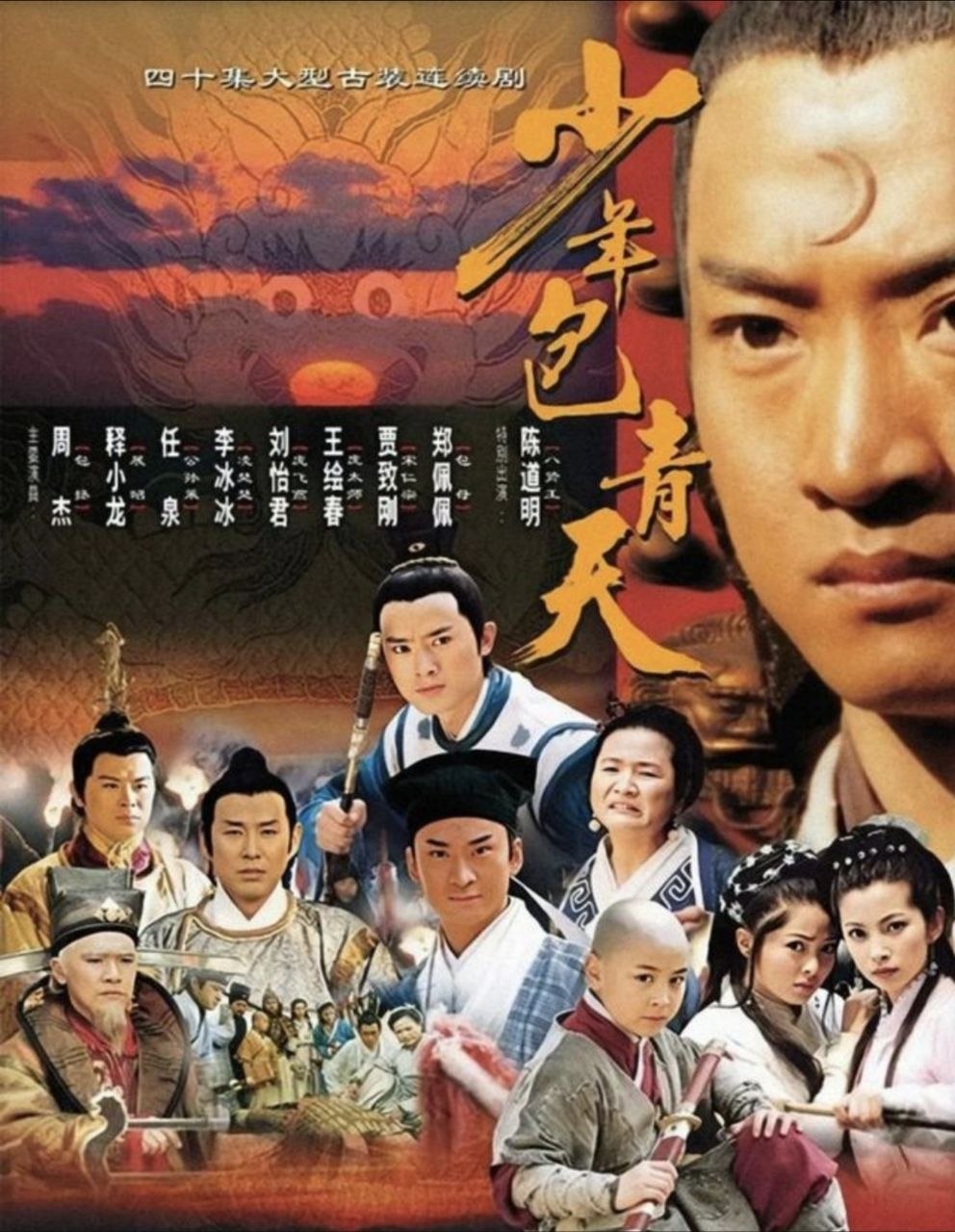 少年包青天 第一季 (2000) 4K 25帧 SDR 全40集