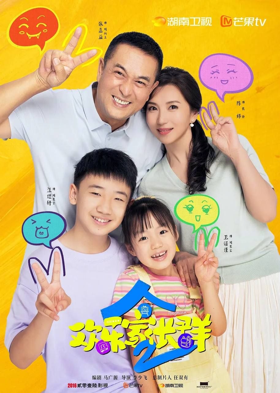 欢乐家长群2 (2025) 4K 全40集