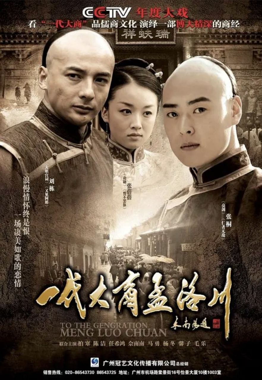一代大商孟洛川 (2009) 1080P 全38集