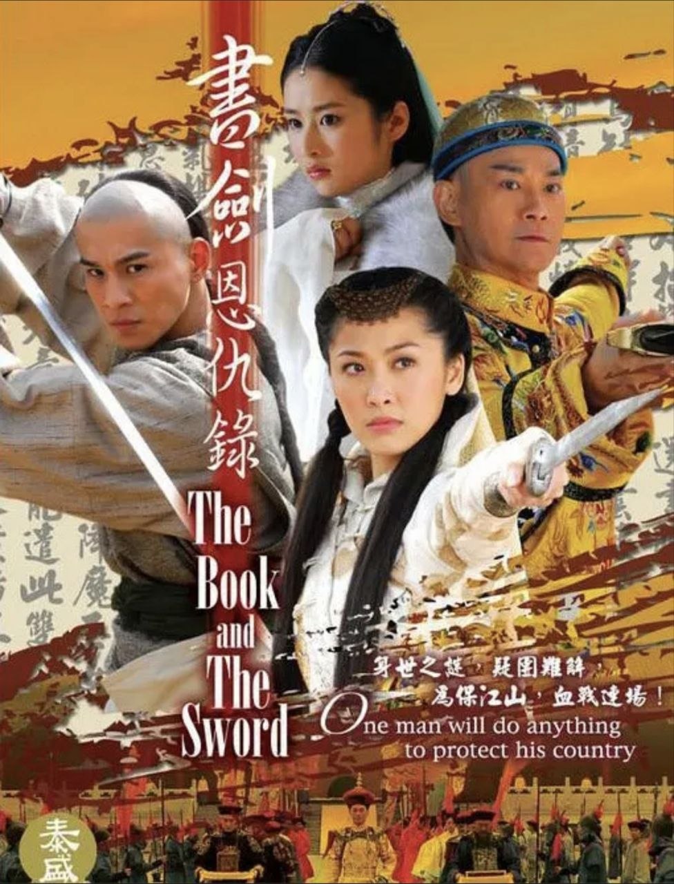 书剑恩仇录 (2009) 1440P 全40集