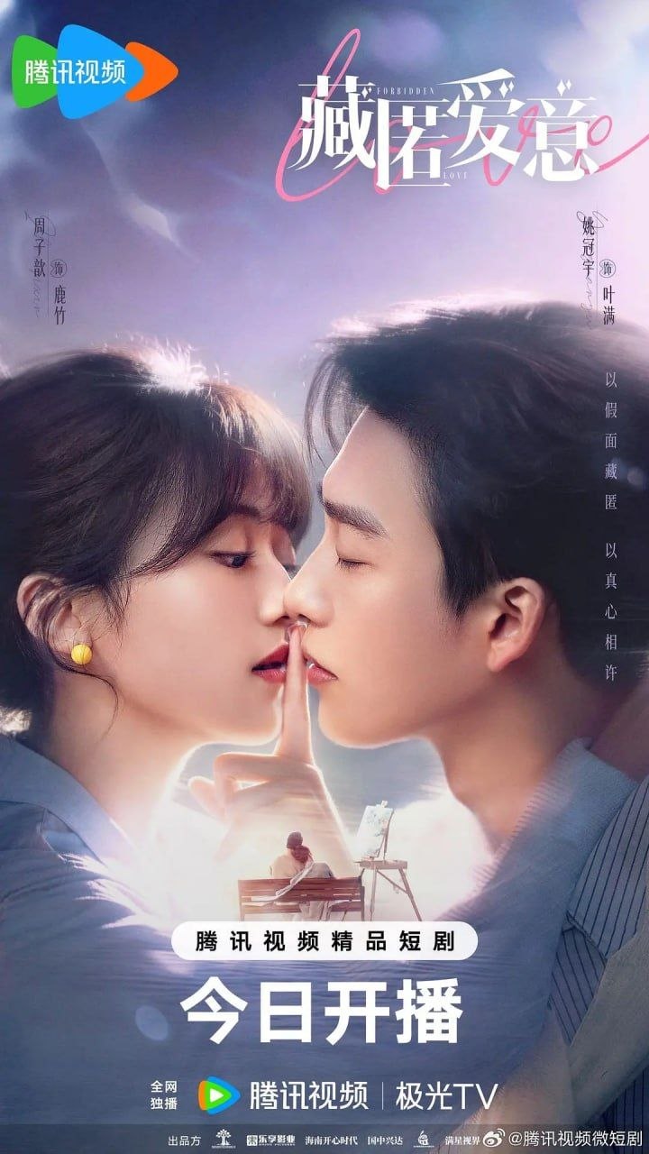 藏匿爱意 (2026) 4K 60帧 全24集