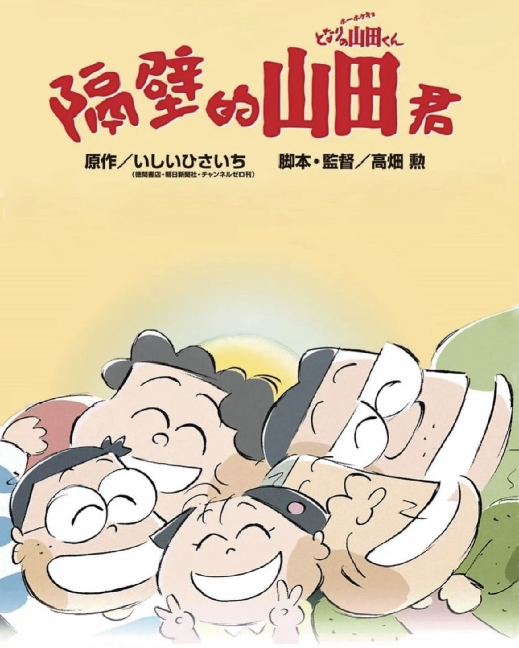 【原盘】我的邻居山田君 (1999) 1080P 国日多音轨 外挂/内封简中字幕