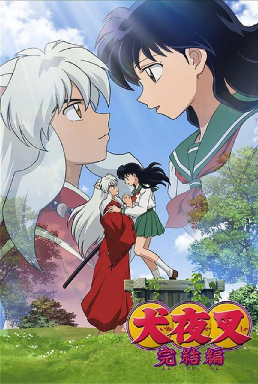 犬夜叉 (2000) 1080P 全167集 国粤日三音轨 内封简中字幕
