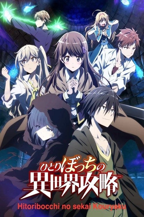 独自一人的异世界攻略 (2024) 1080P 全12集 内封简繁字幕