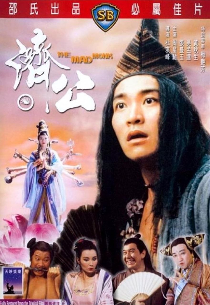 【原盘】济公 (1993) 1080P REMUX 高码美版 国粤多音轨 内封简繁字幕
