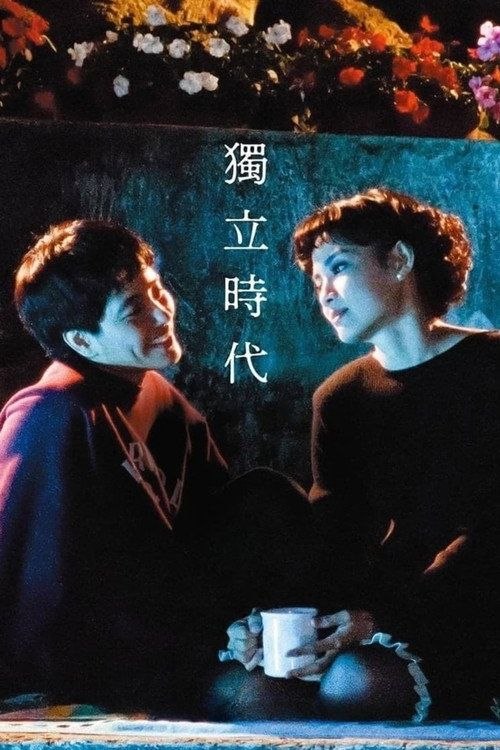 【原盘】独立时代 (1994) 1080P REMUX 内封简繁字幕