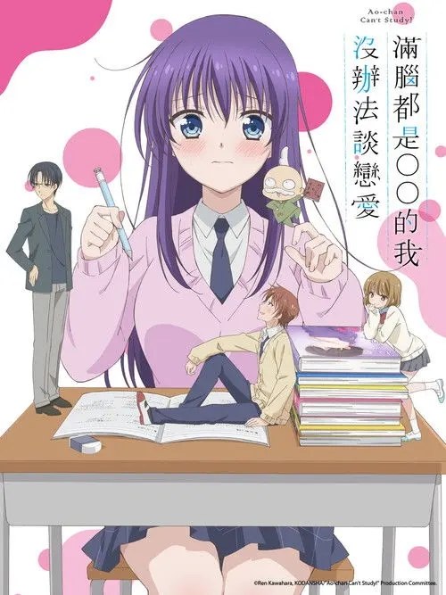 【原盘】淫乱的青酱不能学习 (2019) 1080P REMUX 全12集 内封简繁字幕