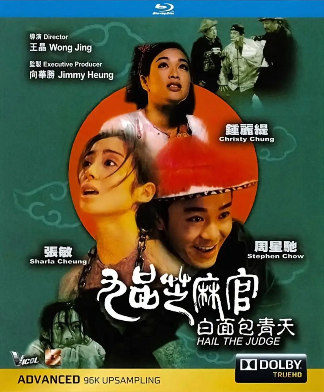 【原盘】九品芝麻官 (1994) 1080P REMUX 国粤多音轨 内封/外挂简繁字幕