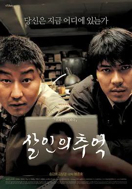 【原盘】杀人回忆 (2003) 4K REMUX SDR 内封简中字幕