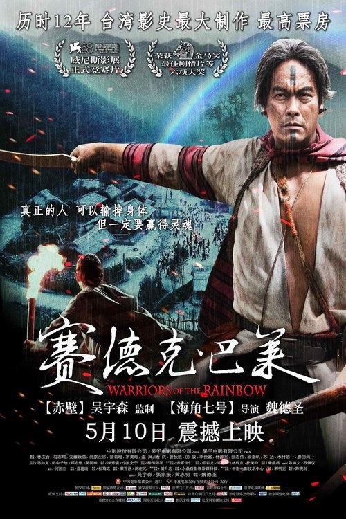 【原盘】赛德克·巴莱 (2011) 1080p REMUX 内封简繁特效字幕