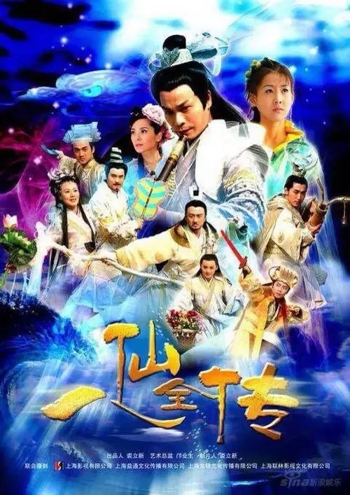八仙全传 (2009) 1080P 全40集