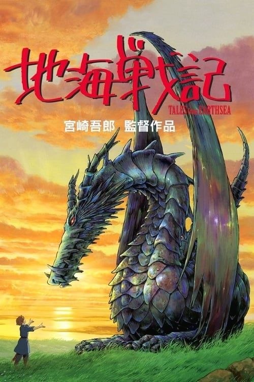 【原盘】地海战记 (1995) 1080P REMUX 国粤日多音轨 外挂/内封简中字幕