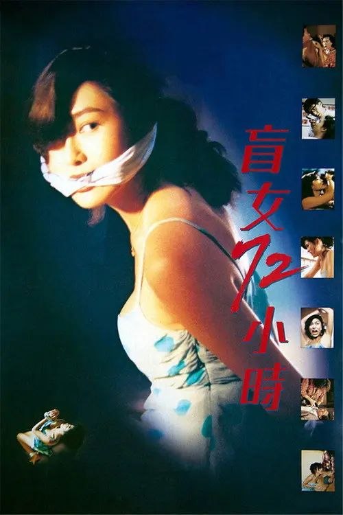 【原盘】盲女72小时 (1993) 1080P REMUX 国粤多音轨 内封简繁特效字幕