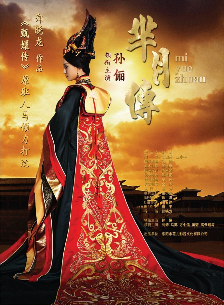 芈月传 (2015) 4K 全81集