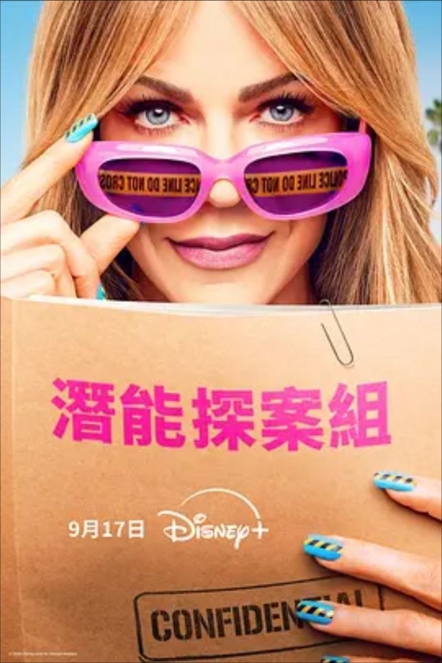 潜能探案组 第二季 (2025) 1080P 全18集 内封简繁字幕