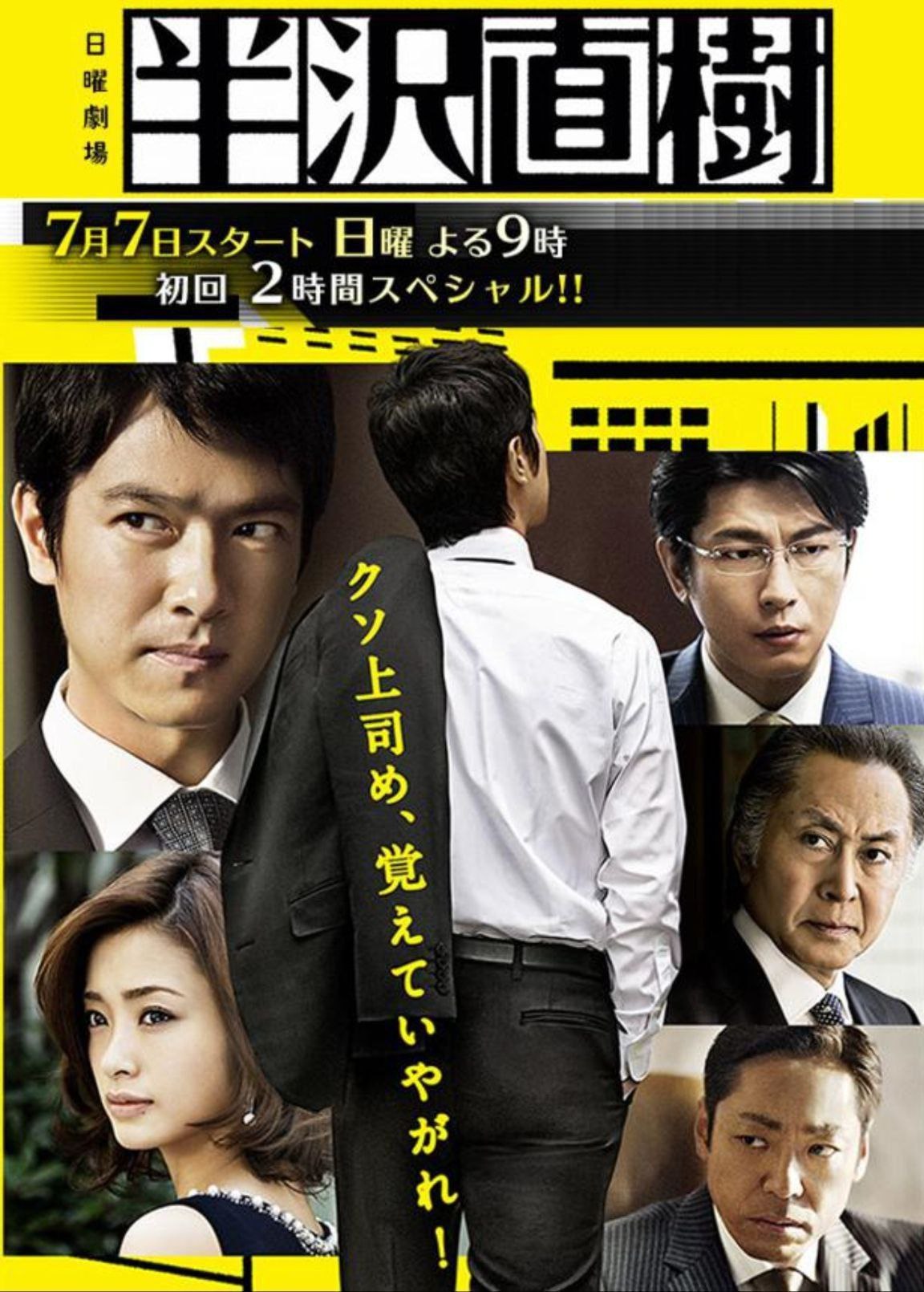 半泽直树 2季全 1080P 内封简繁字幕