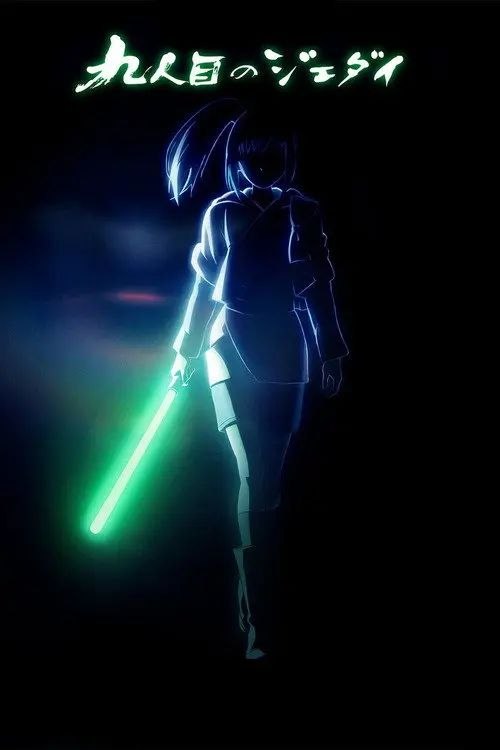 星球大战：幻境 — 第九个绝地武士 (2026) 4K 杜比世界 全8集 日英多音轨 内封简繁字幕