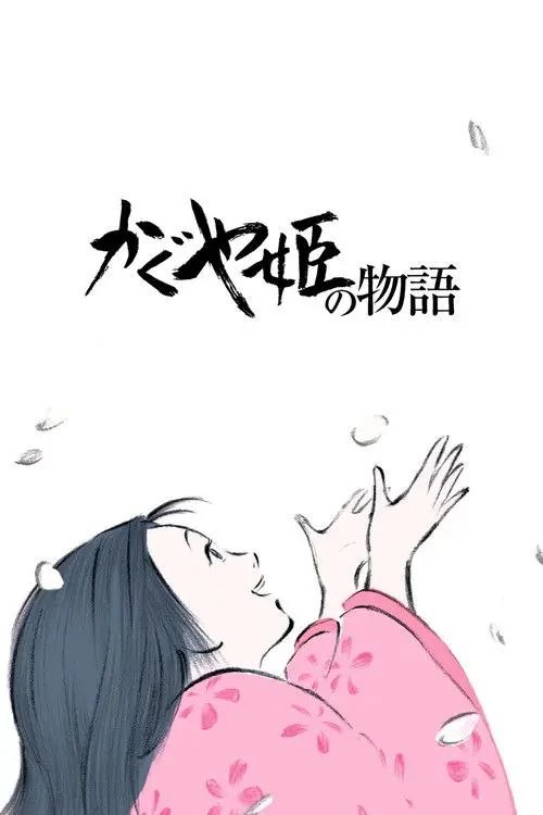 【原盘】辉夜姬物语 (2013) 1080P REMUX 国粤日多音轨 外挂/内封简中字幕
