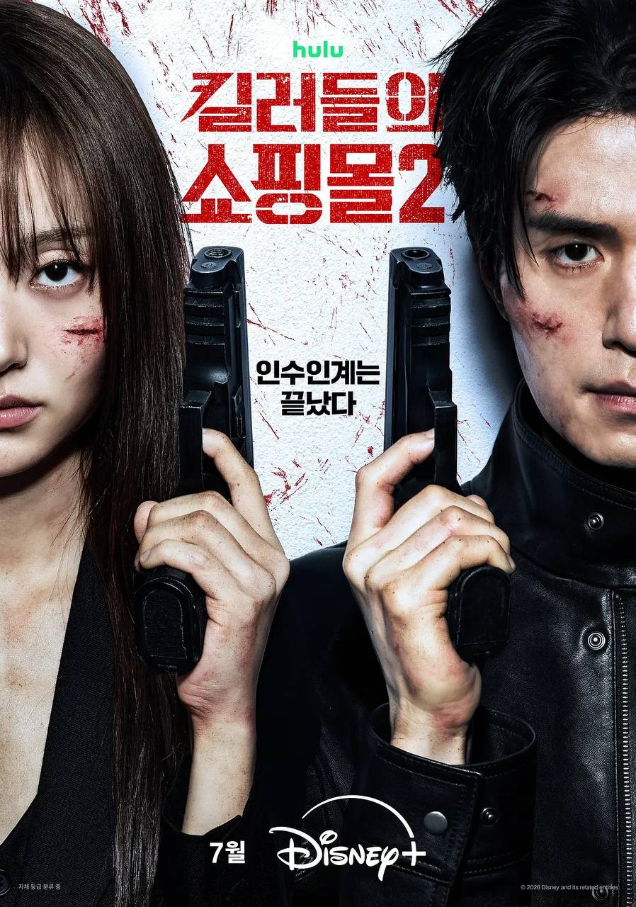 杀人者的购物中心 第二季 (2026) 4K HDR10 全8集完结 内封简繁字幕