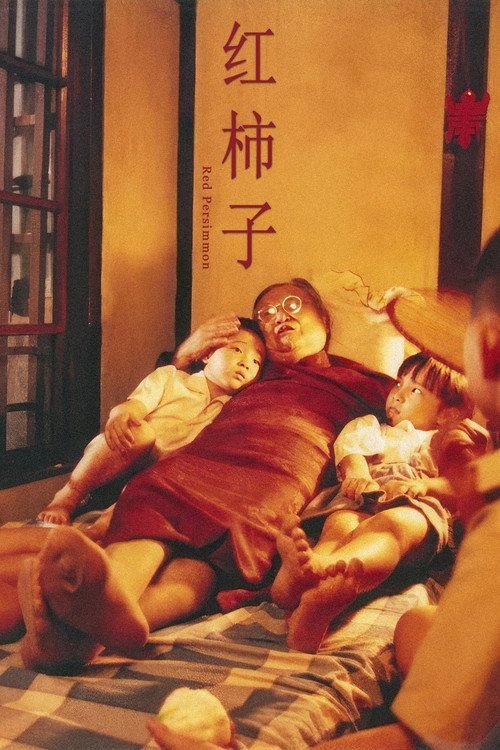 【原盘】红柿子 (1997) 1080P REMUX 内封简繁字幕