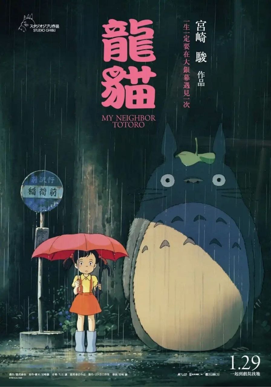 【原盘】龙猫 (1988) 1080P REMUX 国粤日多音轨 外挂/内封简中字幕