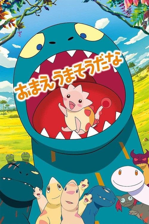 【原盘】你看起来好像很好吃 (2010) 1080P REMUX 国日多音轨 内封简繁特效字幕