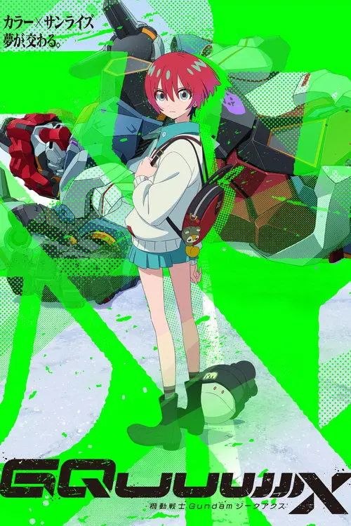 机动战士高达 GQuuuuuuX (2025) 1080P 全12集 内封简繁英字幕